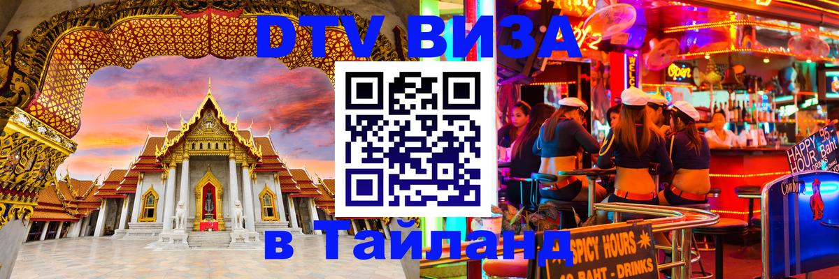 DTV Visa Thailand — прайс и условия, виза без дополнительных документов - 19.11.2025 